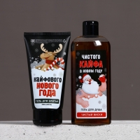 Подарочный набор ЧИСТОЕ СЧАСТЬЕ «С Новым Годом, чистюля»: гель для душа 250 мл и гель для бритья 110 мл Подарочный набор ЧИСТОЕ СЧАСТЬЕ «С Новым Годом, чистюля»: гель для душа 250 мл и гель для бритья 110 мл