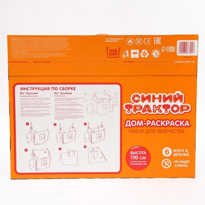 Набор для творчества &laquo;Дом-раскраска: Синий трактор&raquo;, дом из картона