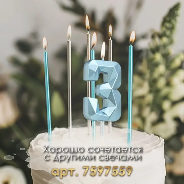 Свеча в торт на шпажке &laquo;Алмаз&raquo;, цифра 3, голубая, 5 см