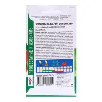 Семена Земляника "Барон Солемахер" ремонтантная, 0,05 г