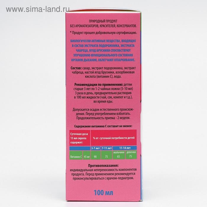 Сироп &laquo;Фитокашлёнок&raquo; для детей с 3-х лет, подорожник и чабрец, 100 мл
