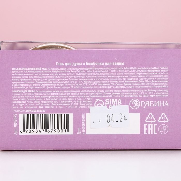 Подарочный набор &laquo;Время сиять&raquo; ЧИСТОЕ СЧАСТЬЕ: гель для душа шампанское 250 мл и бомбочки для ванны 5х40 г