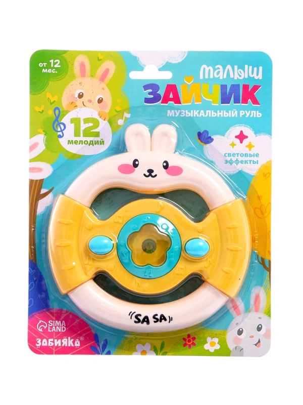 Музыкальный руль &laquo;Малыш зайчик&raquo;, звуковые и световые эффекты, жёлтый
