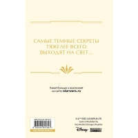 Книга &laquo;Звёздные войны: Расцвет Республики. Из теней&raquo;, Айрлэнд Д.
