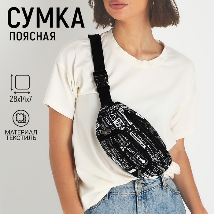 Сумка поясная на молнии, наружный карман, цвет чёрный Сумка поясная на молнии, наружный карман, цвет чёрный