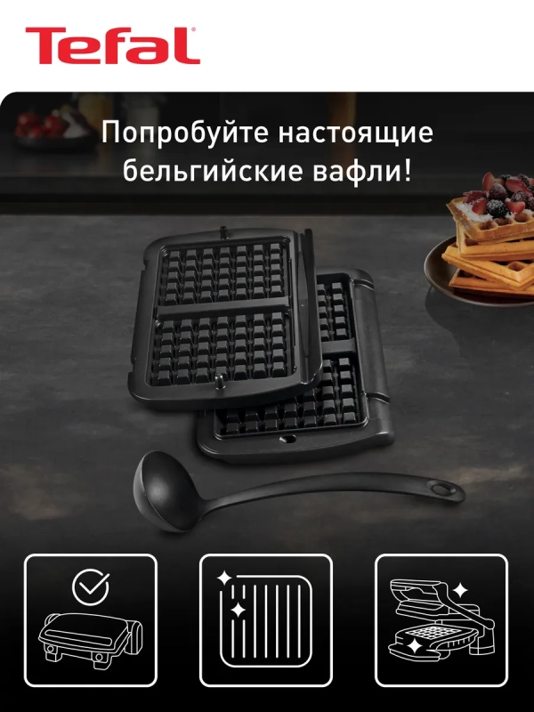 Насадка для вафель Optigrill+ XA724810, половник