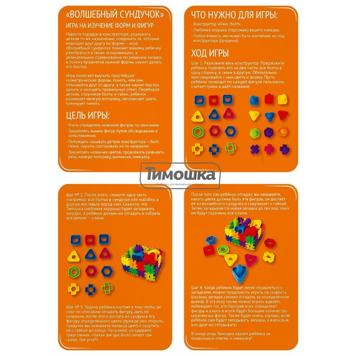 Конструктор &laquo;Фикс-Болт&raquo;, 30 деталей