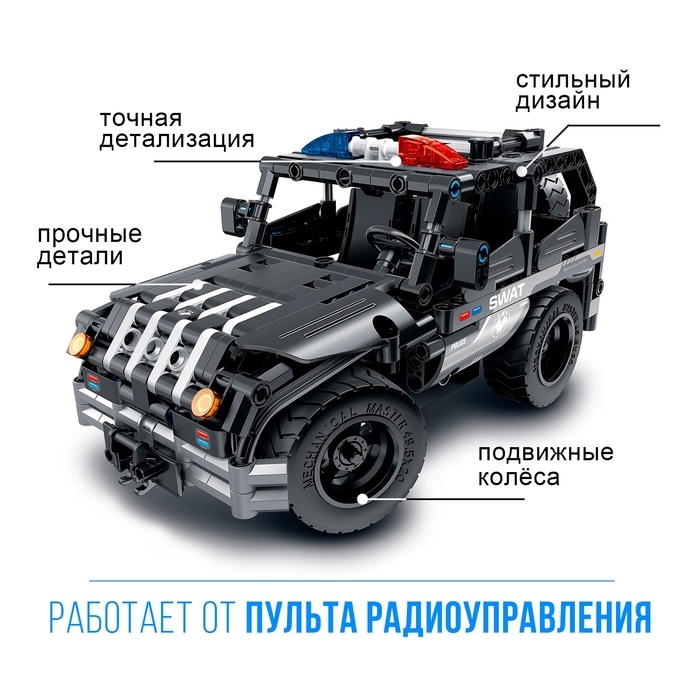Конструктор радиоуправляемый &laquo;Полицейский джип&raquo;, 2 варианта сборки, 355 деталей