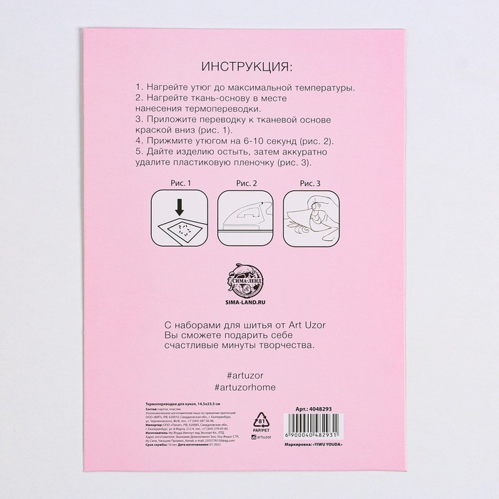 Термопереводки для кукол «Мечты», 14.5 × 23.5 см Термопереводки для кукол «Мечты», 14.5 × 23.5 см