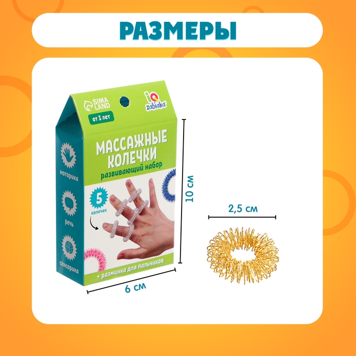 Развивающий набор &laquo;Массажные колечки&raquo;, суджок, 5 штук