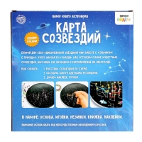 Набор астронома «Карта созвездий» Набор астронома «Карта созвездий»