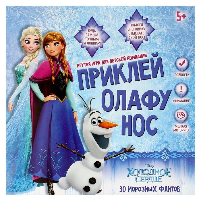 Игра подвижная &laquo;Приклей Олафу нос&raquo;
