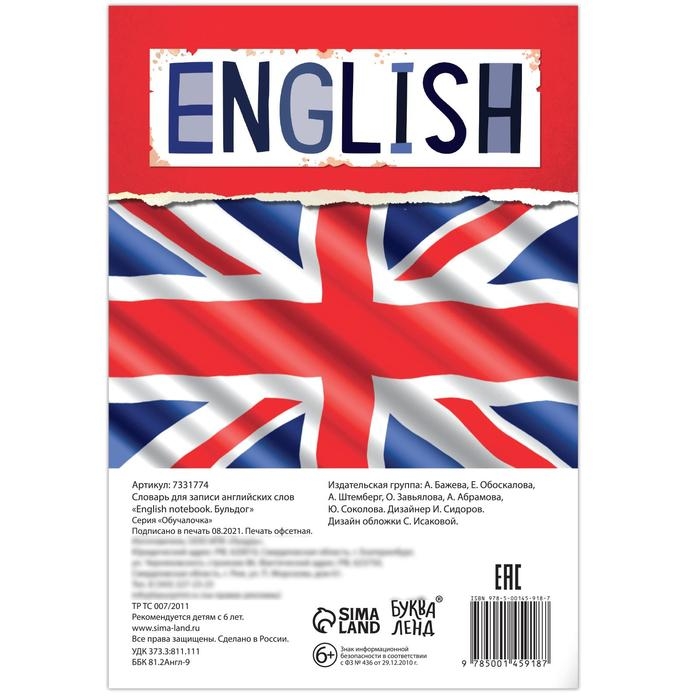 Словарь для записи английских слов English notebook. &laquo;Бульдог&raquo;, 52 стр.