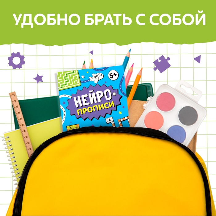 Книга &laquo;Нейропрописи. Развитие мелкой моторики&raquo;, 28 стр., от 5 лет