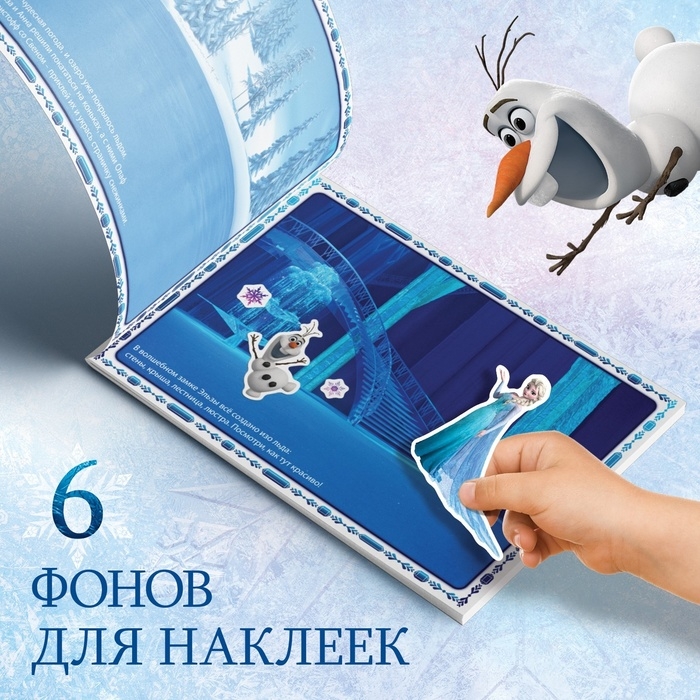 Альбом 100 наклеек &laquo;Снежные приключения&raquo;, А5, 8 стр., Холодное сердце