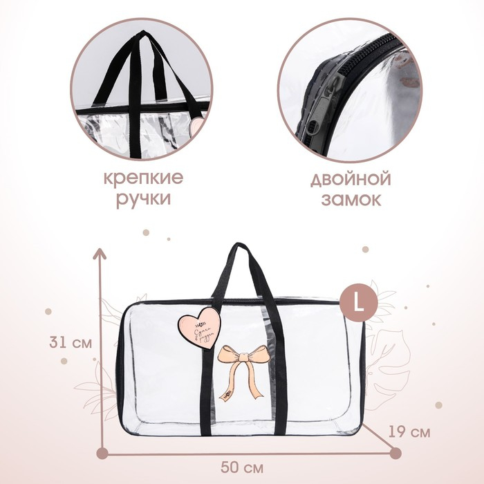 Сумка в роддом &laquo;Сердце&raquo;, размер 50х31 см, до 10 кг., цвет прозрачный/черный, Mum&Baby