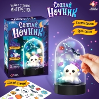 Набор для творчества «Ночник своими руками. Хэллоуин. Привиденька» Набор для творчества «Ночник своими руками. Хэллоуин. Привиденька»