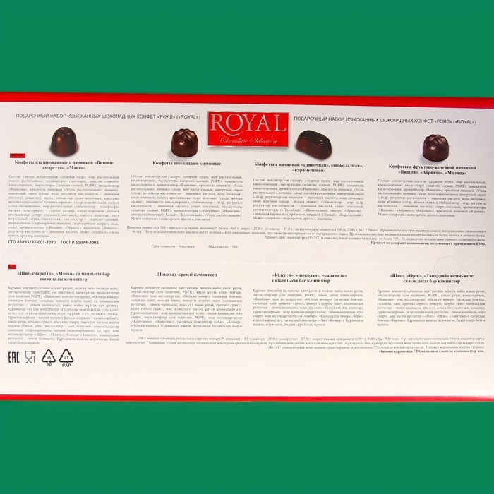 Новый год. Новогодний набор глазированных конфет "ROYAL", ассорти, 220 г