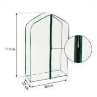 Чехол для парника, 3 полки, плёнка толщиной 100 мкм, 110 &times; 65 &times; 22 см