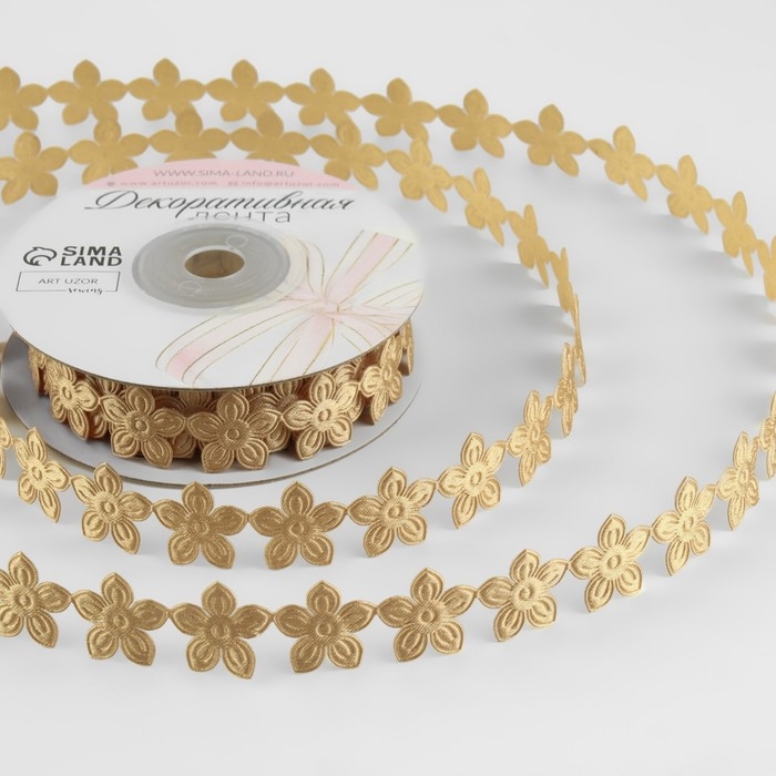 Лента фигурная &laquo;Цветочек&raquo;, 18 мм, 9 &plusmn; 0,5 м, цвет бежевый