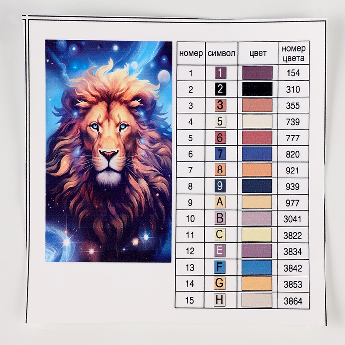 Алмазная мозаика с частичным заполнением на подрамнике &laquo;Лев&raquo;, 20 х 30 см, с гирляндой