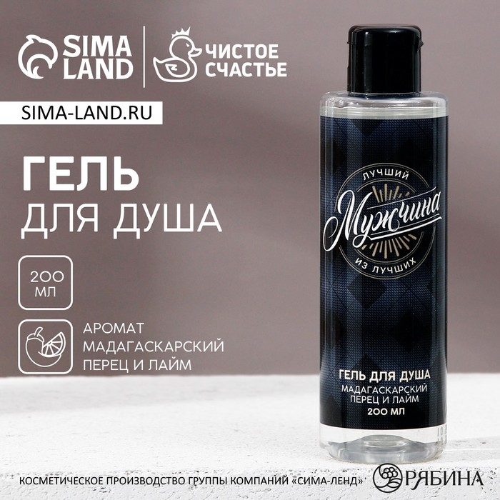 Гель для душа &laquo;Лучший мужчина&raquo;, 200 мл, аромат мадагаскарского перца и лайма, HARD LINE
