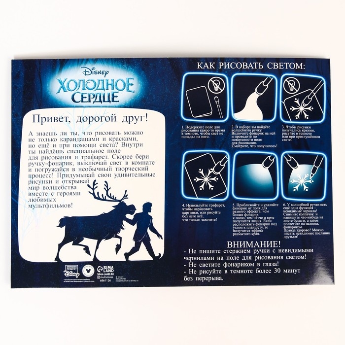 Набор для рисования в темноте &laquo;Холодное сердце: Магия света&raquo;, А4