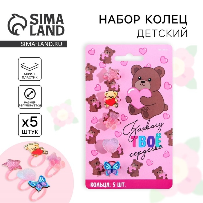 Кольцо &laquo;Твое сердечко&raquo;, 5 шт, безразмерные