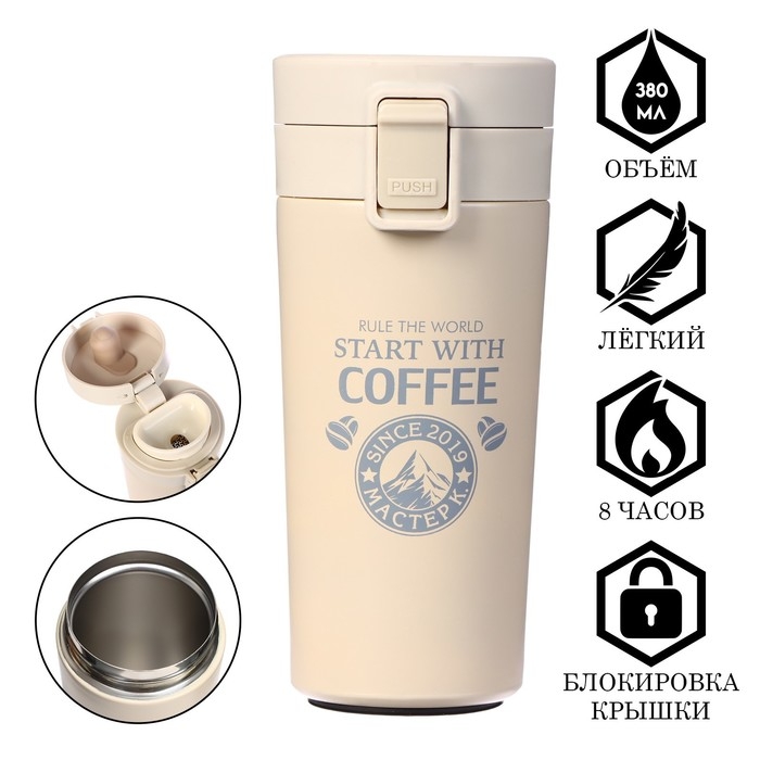 Термокружка, 380 мл, Style "Start with coffee", сохраняет тепло 8 ч, с ситечком