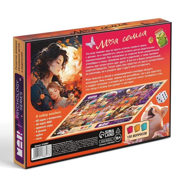Настольная игра психологическая &laquo;Моя семья&raquo; с метафорическими картами, 100 карт, игровое поле, кубик, 16+