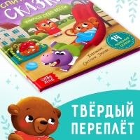 Книга в твёрдом переплёте &laquo;Воспитательные сказки&raquo;, 48 стр.