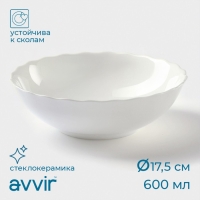 Тарелка глубокая Avvir &laquo;Дива&raquo;, d=18 см, стеклокерамика, цвет белый