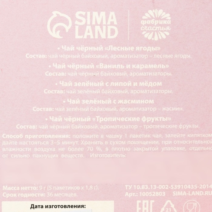 Чай в пакетиках «Мама», 9 г (5 шт. х 1,8 г). Чай в пакетиках «Мама», 9 г (5 шт. х 1,8 г).