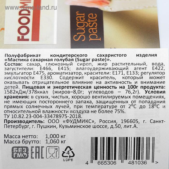 Мастика голубая, 1 кг