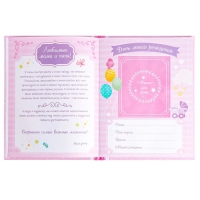 Альбом любимой доченьки &laquo;Мой первый годик&raquo;, 48 стр.