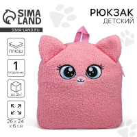 Рюкзак детский для девочки &laquo;Кошечка&raquo;, плюшевый