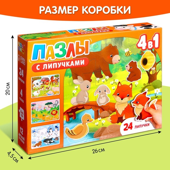 Пазлы с липучками 4 в 1 &laquo;Где живут зверята?&raquo;, 4 пазла, 24 фигурки, 24 липучки, по 12 деталей