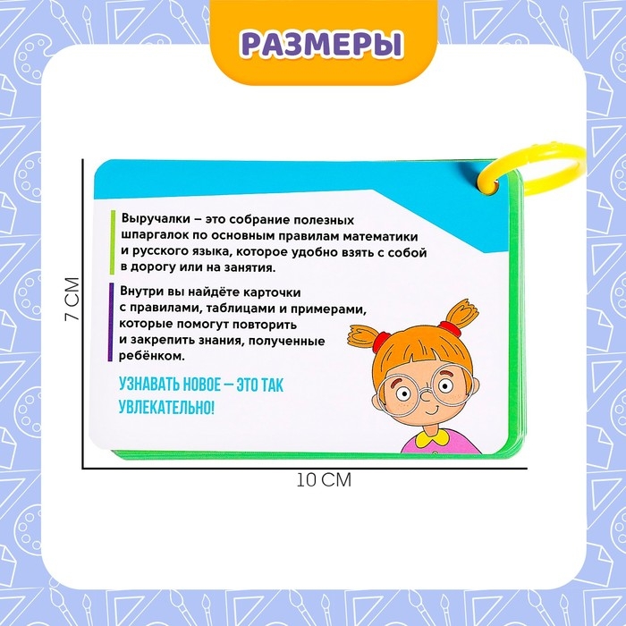 Обучающий набор &laquo;Полезные выручалки&raquo;, 1 класс