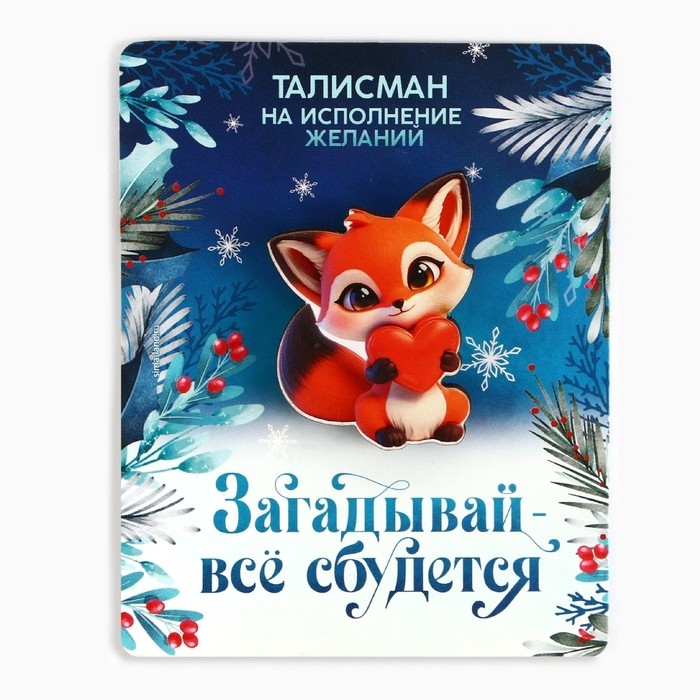 Значок новогодний &laquo;Новый год: Талисман на исполнение желаний&raquo;, 3,2 х 4,4 см