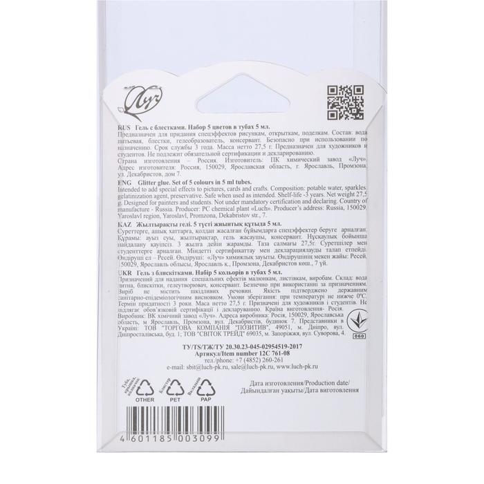 Гель с блёстками Гель с блёстками "Луч", 5 цветов х 5 мл, "Блеск"