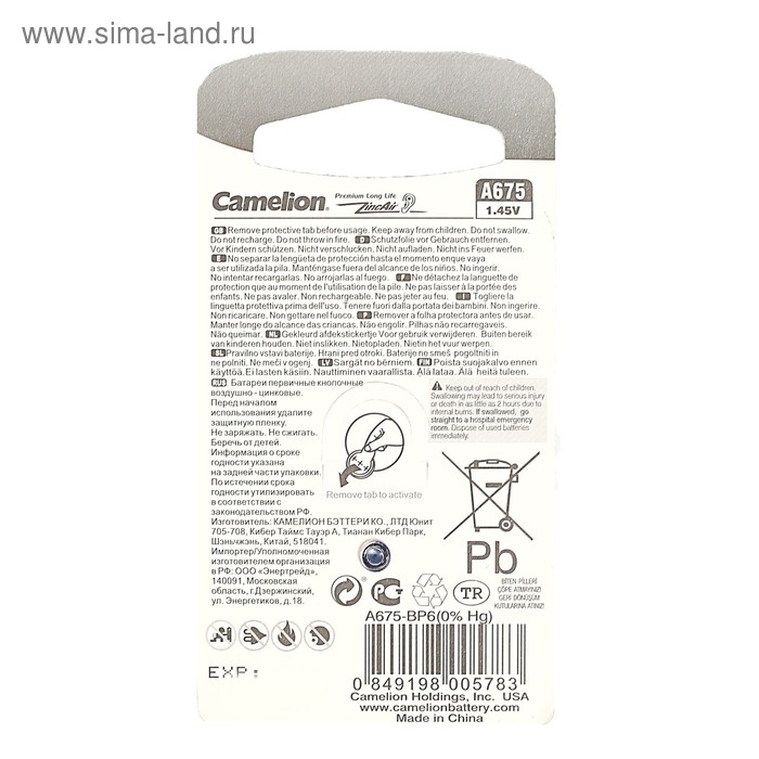 Батарейка цинковая Camelion, A675 (PR44)-6BL, для слуховых аппаратов, 1.45В, блистер, 6 шт. Батарейка цинковая Camelion, A675 (PR44)-6BL, для слуховых аппаратов, 1.45В, блистер, 6 шт.