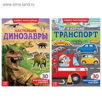 Многоразовые наклейки набор &laquo;Для мальчиков №1&raquo;, 2 шт.