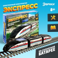 Электронный конструктор &laquo;Экспресс на солнечной батарее&raquo;