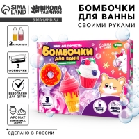 Бомбочки для ванн своими руками &laquo;Любимые сладости&raquo;, набор для творчества