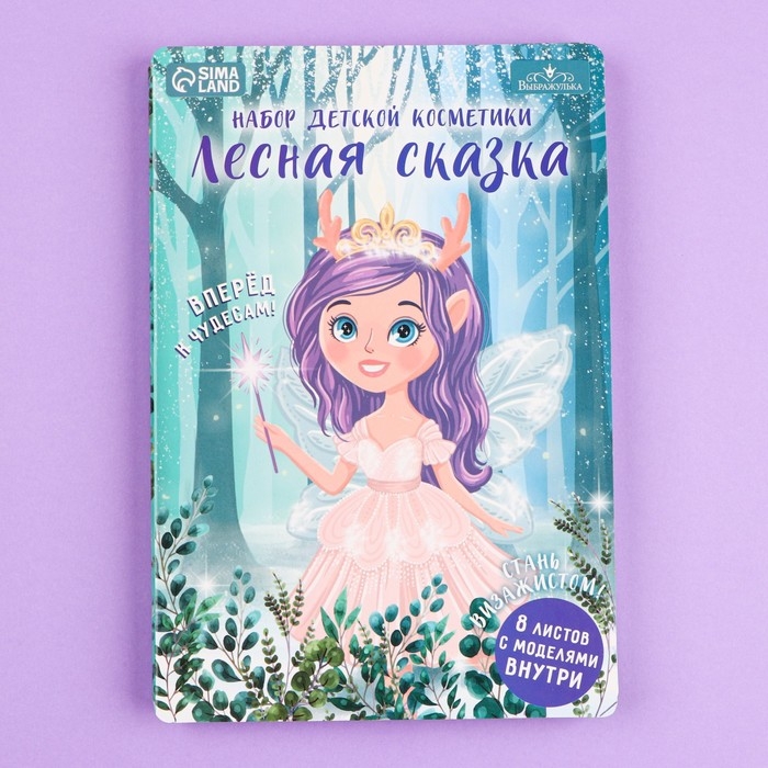 Набор детской косметики. Стань визажистом &laquo;Лесная сказка&raquo; тени 9 шт, блеск 4 шт