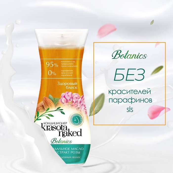 Кондиционер для волос Krasota Naked Botanics, здоровый блеск, 265 мл Кондиционер для волос Krasota Naked Botanics, здоровый блеск, 265 мл