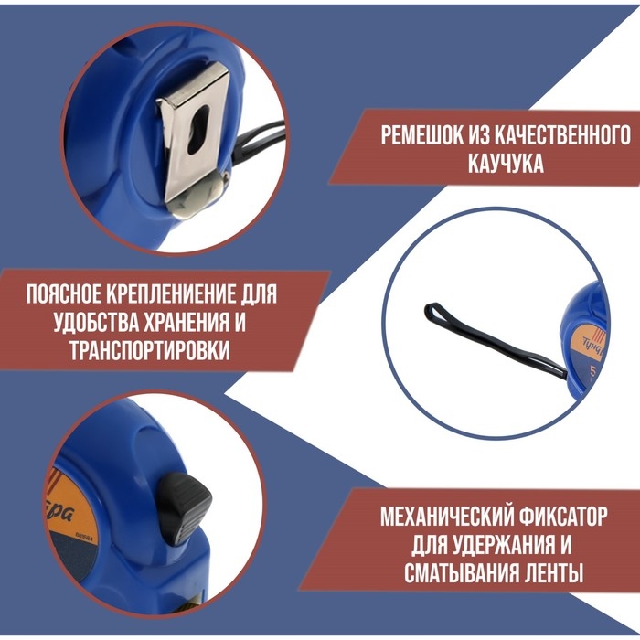 Рулетка ТУНДРА, пластиковый корпус, 5 м &times; 19 мм