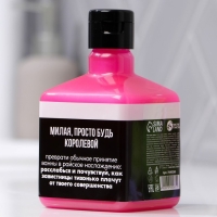 Пена для ванны &laquo;Для истинной королевы&raquo;, 440 мл, аромат ванили, ЧИСТОЕ СЧАСТЬЕ