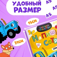 Многоразовая книга &laquo;Напиши и сотри. Обводилки.Зверюшки&raquo;, 16 стр., А5, + маркер, Синий трактор