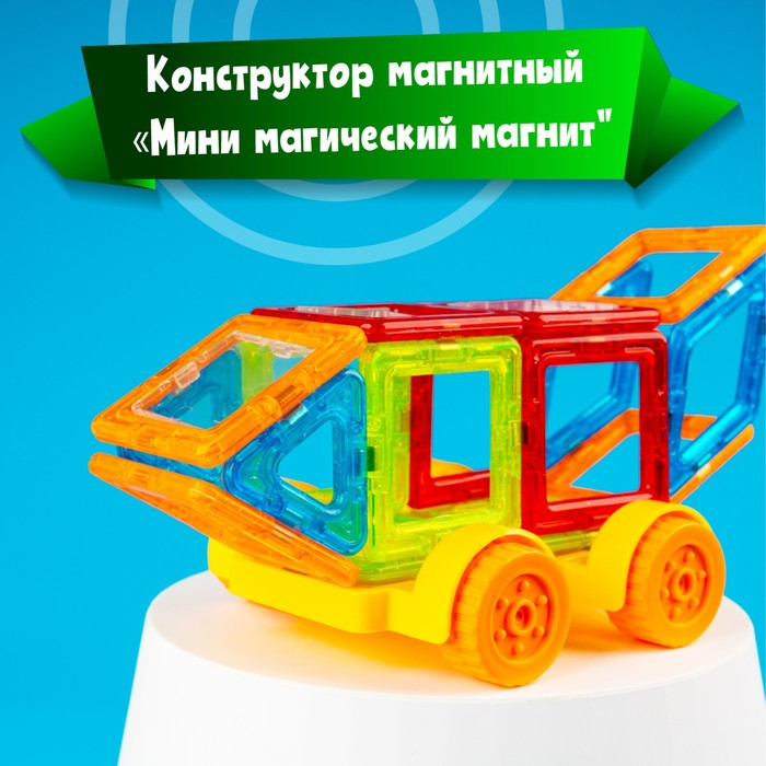 Конструктор магнитный «Мини магический магнит», 32 детали Конструктор магнитный «Мини магический магнит», 32 детали